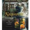 ΚΟΥΜΚΟΥΑΤ
