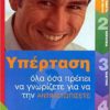 ΥΠΕΡΤΑΣΗ