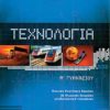 ΣΑΒΒΑΛΑΣ - ΤΕΧΝΟΛΟΓΙΑ Α' ΓΥΜΝΑΣΙΟΥ (21371)