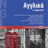 ΣΑΒΒΑΛΑΣ - ΑΓΓΛΙΚΑ Δ' ΔΗΜΟΤΙΚΟΥ (21192)