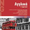 ΣΑΒΒΑΛΑΣ - ΑΓΓΛΙΚΑ Ε' ΔΗΜΟΤΙΚΟΥ (21218)