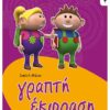 ΠΑΤΑΚΗΣ - ΓΡΑΠΤΗ ΕΚΦΡΑΣΗ Β' ΔΗΜΟΤΙΚΟΥ (07815)