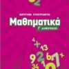 ΣΑΒΒΑΛΑΣ - ΜΑΘΗΜΑΤΙΚΑ Γ' ΔΗΜΟΤΙΚΟΥ ΛΥΚΟΤΡΑΦΙΤΗ (21180)