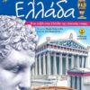 ΚΑΛΩΣ ΗΡΘΕΣ ΣΤΗΝ ΑΡΧΑΙΑ ΕΛΛΑΔΑ (22279)