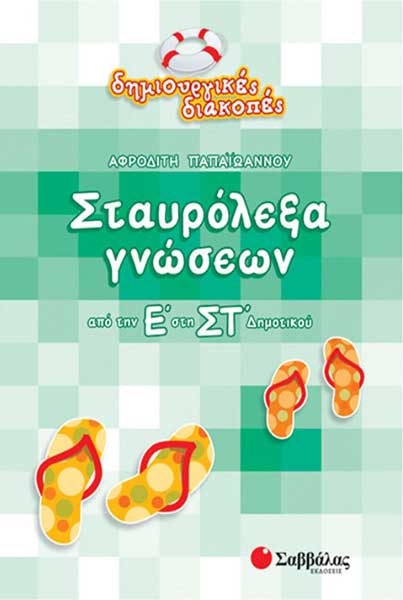 playbook.gr