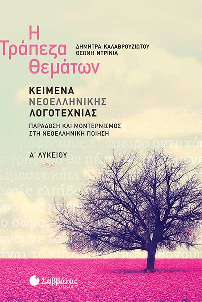 playbook.gr