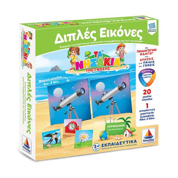 ΔΕΣΥΛΛΑΣ ΤΑ ΝΗΣΑΚΙΑ ΤΗΣ ΓΝΩΣΗΣ - ΔΙΠΛΕΣ ΕΙΚΟΝΕΣ (100711)