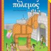 ΑΓΚΥΡΑ - ΤΡΩΙΚΟΣ ΠΟΛΕΜΟΣ (28251)