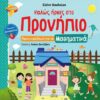 ΑΓΚΥΡΑ - ΚΑΛΩΣ ΗΡΘΕΣ ΣΤΟ ΠΡΟΝΗΠΙΟ ΠΡΟΕΤΟΙΜΑΖΟΜΑΙ ΓΙΑ ΤΑ ΜΑΘΗΜΑΤΙΚΑ ΜΕ ΑΥΤΟΚΟΛΛΗΤΑ (21195)