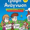 ΑΓΚΥΡΑ - ΑΡΧΙΖΩ ΚΑΙ ΜΑΘΑΙΝΩ ΓΡΑΦΗ ΚΑΙ ΑΝΑΓΝΩΣΗ (24410)