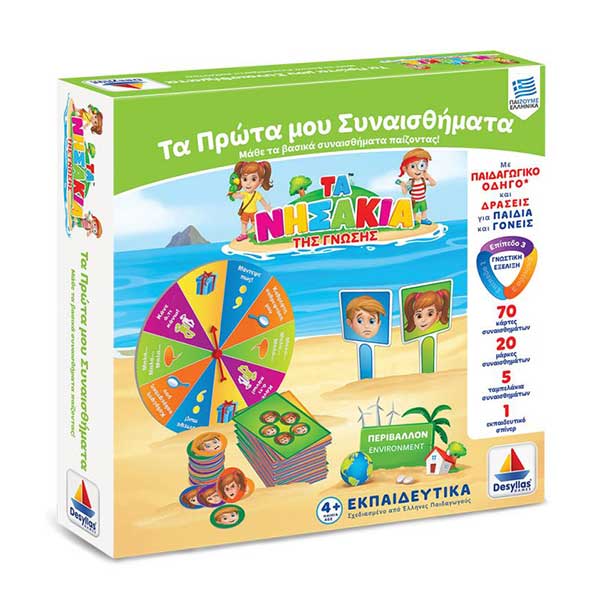 ΔΕΣΥΛΛΑΣ ΤΑ ΝΗΣΑΚΙΑ ΤΗΣ ΓΝΩΣΗΣ - ΤΑ ΠΡΩΤΑ ΜΟΥ ΣΥΝΑΙΣΘΗΜΑΤΑ (100722)