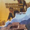 ΤΟ ΟΛΟΚΑΥΤΩΜΑ ΤΩΝ ΣΟΥΛΙΩΤΩΝ ΣΤΟ ΣΕΛΤΣΟ ΑΠΡΙΛΙΟΣ 1804