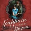 ΓΡΑΜΜΑΤΑ ΑΠΟ ΤΗ ΣΜΥΡΝΗ