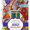 SUSAETA - ΔΡΑΚΟΙ, ΔΕΙΝΟΣΑΥΡΟΙ, ΡΟΜΠΟΤ ΚΑΙ ΑΛΛΑ ΠΑΡΑΞΕΝΑ ΠΛΑΣΜΑΤΑ (2070)