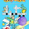 ΠΑΤΑΚΗΣ - ΣΤΑΥΡΟΛΕΞΑ ΓΙΑ ΤΗΝ Γ' ΔΗΜΟΤΙΚΟΥ (04303)