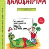 ΠΑΤΑΚΗΣ - ΚΑΛΟΚΑΙΡΙΝΑ Γ' ΔΗΜΟΤΙΚΟΥ (13619)