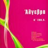 ΜΠΑΡΛΑΣ - ΜΑΘΗΜΑΤΙΚΑ Β' ΕΠΑ.Λ.