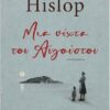 ΜΙΑ ΝΥΧΤΑ ΤΟΥ ΑΥΓΟΥΣΤΟΥ