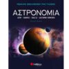 ΣΑΒΒΑΛΑΣ - ΑΣΤΡΟΝΟΜΙΑ (28504)